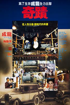 奇迹国语