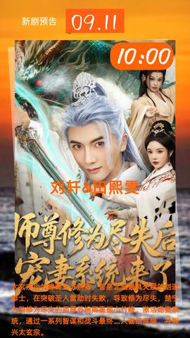 师尊修为尽失后宠妻系统来了