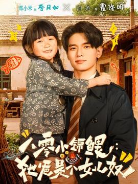 八零小锦鲤：她爸是个女儿奴