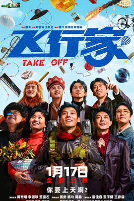 飞行家预告片