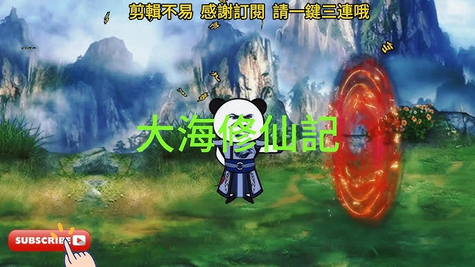 大海修仙