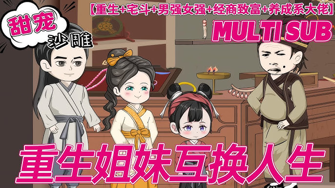 重生双姐弟