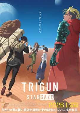 枪神STARGAZE