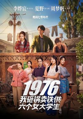我砸锅卖铁供六个女大学生