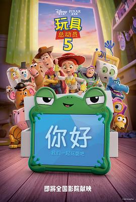 玩具总动员5预告片