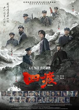 四渡预告片