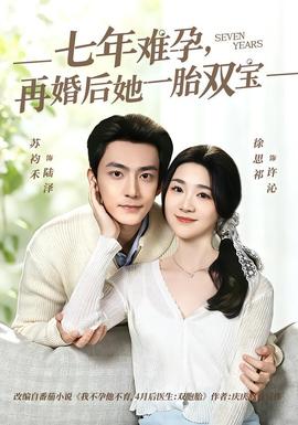 七年难孕，再婚后她一胎双宝