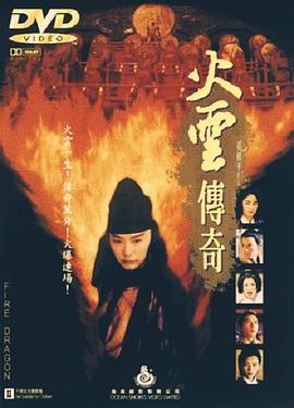 火云传奇【影视解说】