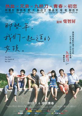 那些年，我們一起追的女孩【影视解说】