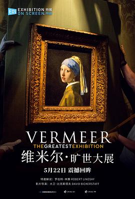 维米尔·旷世大展预告片