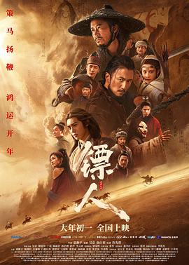 镖人：风起大漠【影视解说】