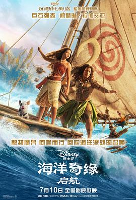 海洋奇缘：启航预告片