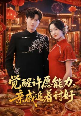 觉醒许愿能力，亲戚追着讨好