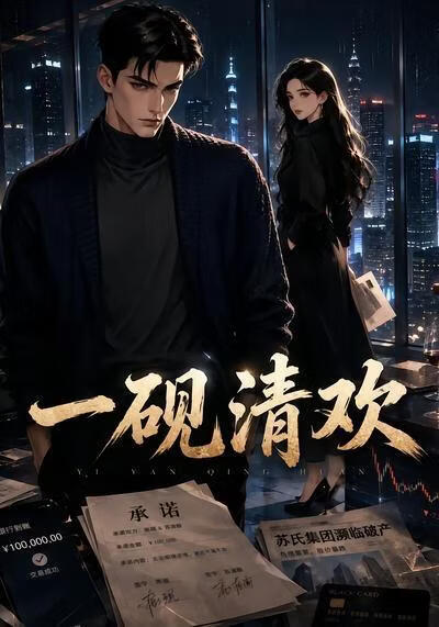 一砚清欢