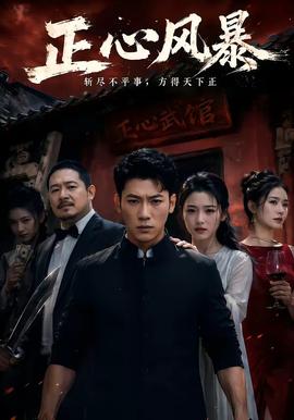 正心风暴