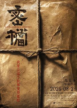 密档预告片