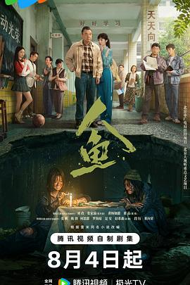 人鱼